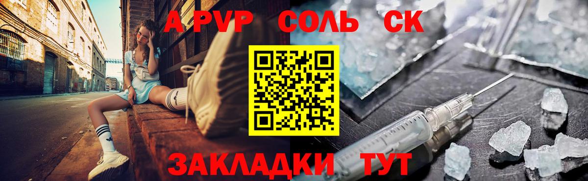 A-PVP Crystall  Alpha-PVP VHQ  цены   Заволжье  Вход с VPN  А ПВП 