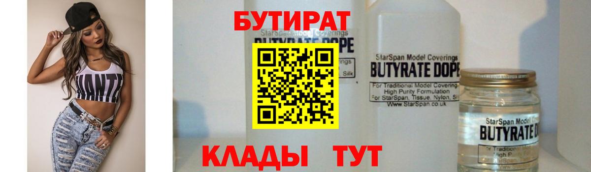 Бутират оксана  Вход с VPN  Заволжье 