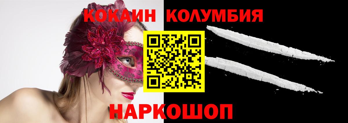 Кокаин Колумбийский Заволжье