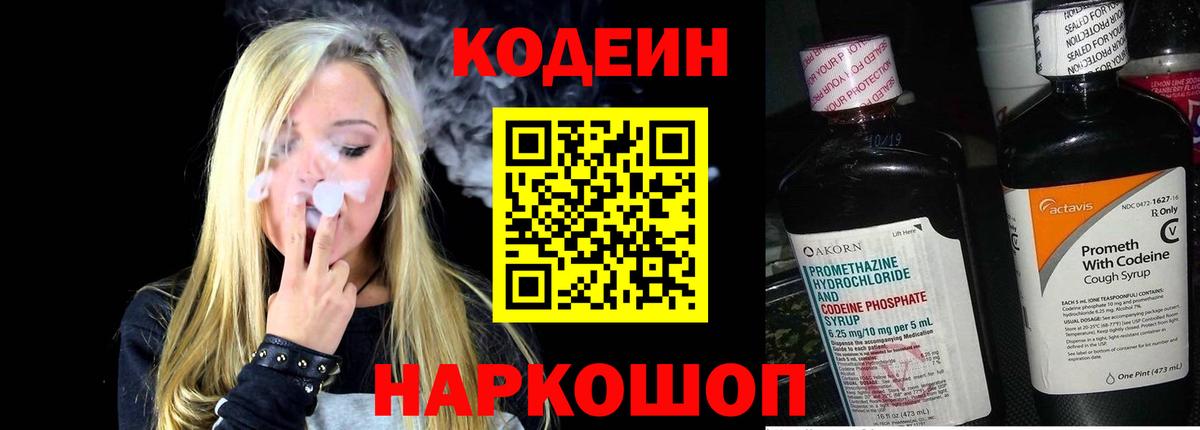 Codein Purple Drank Заволжье