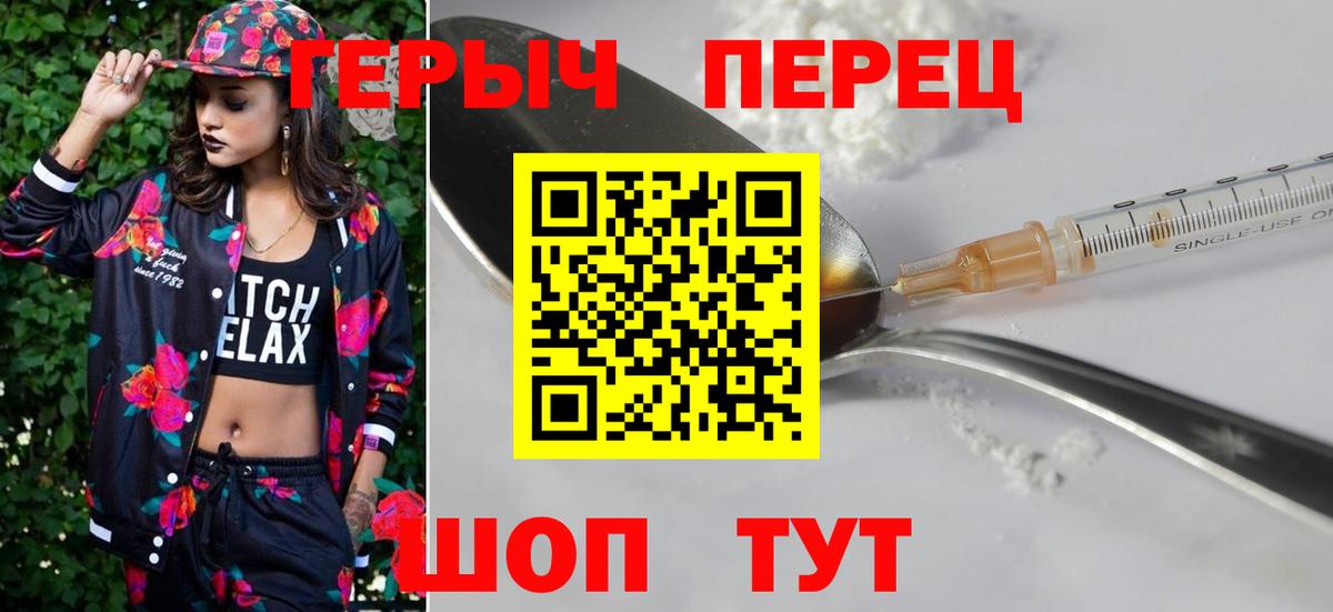 Героин хмурый  Вход с VPN  Заволжье 