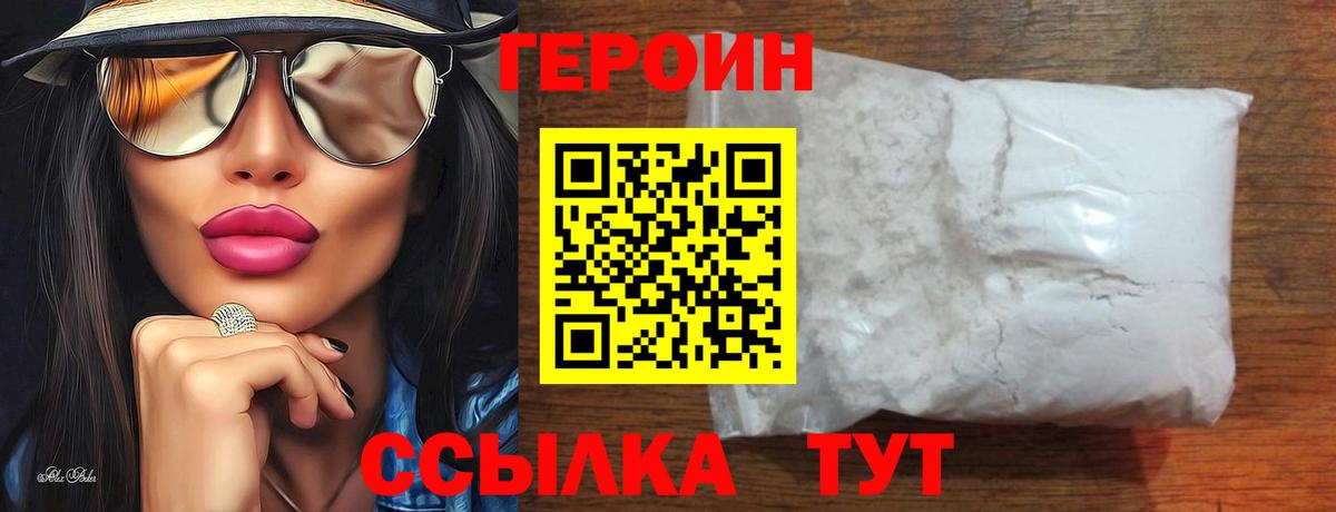 ГЕРОИН Афган Заволжье