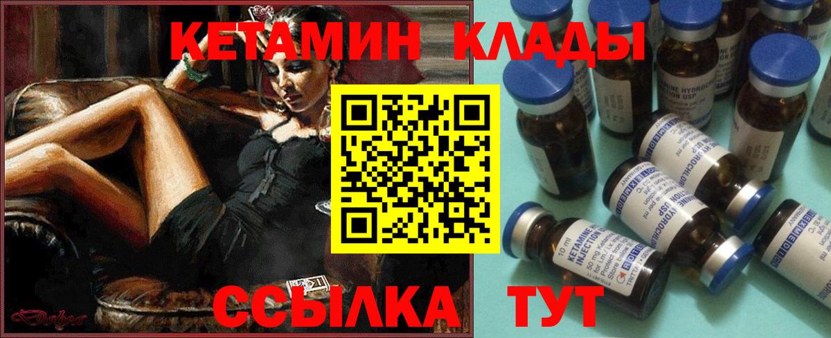 КЕТАМИН ketamine Заволжье