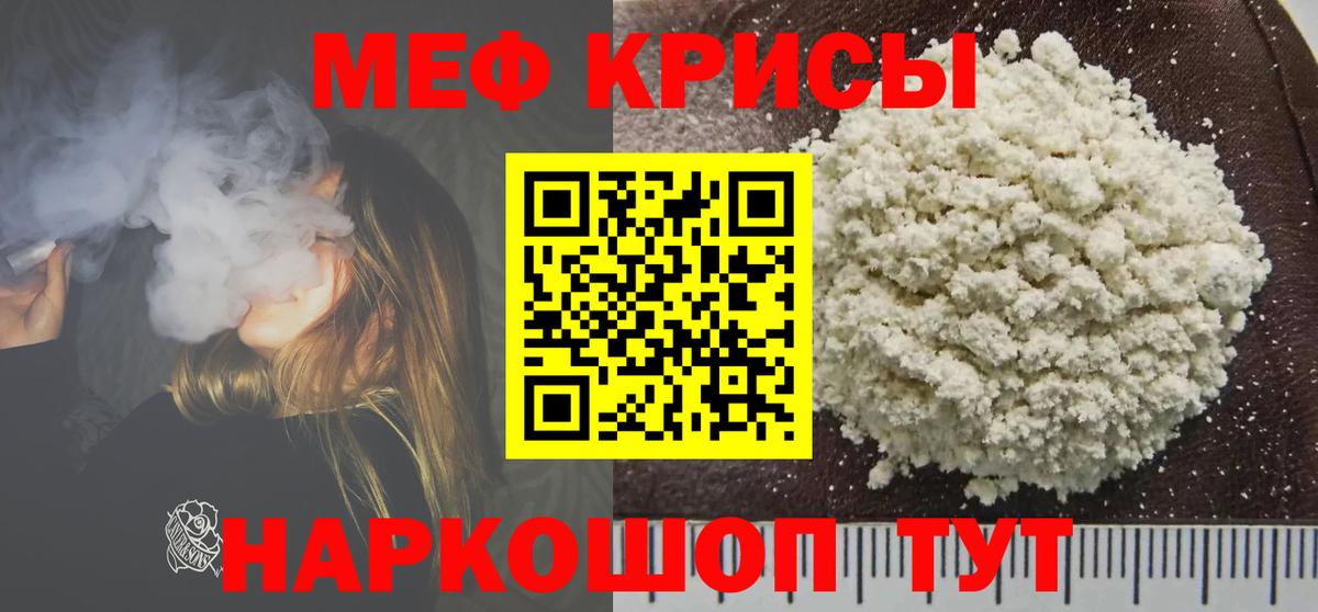 Заволжье  МЯУ-МЯУ мяу мяу  Вход с VPN  Мефедрон  Меф VHQ 