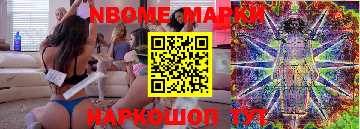 Марки NBOMe 1500мкг  Вход с VPN  Заволжье  Наркотические марки  Марки NBOMe 1500мкг 